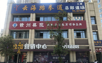 跆拳道教练