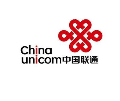 中国联通公司